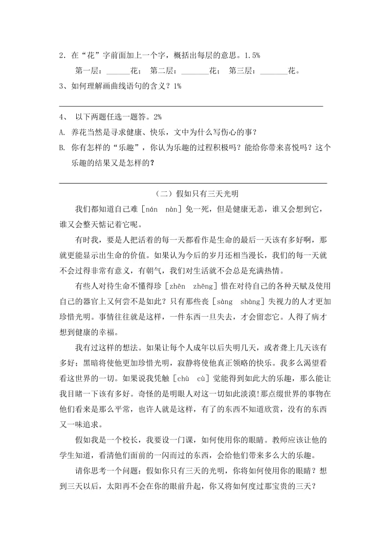 2019年北师大版六年级上册语文期末试卷 (II).doc_第3页