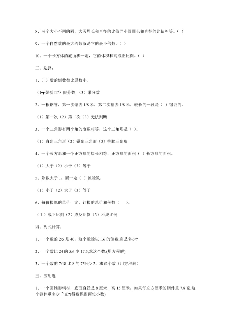 2019年六年级数学上学期期末练习题.doc_第2页