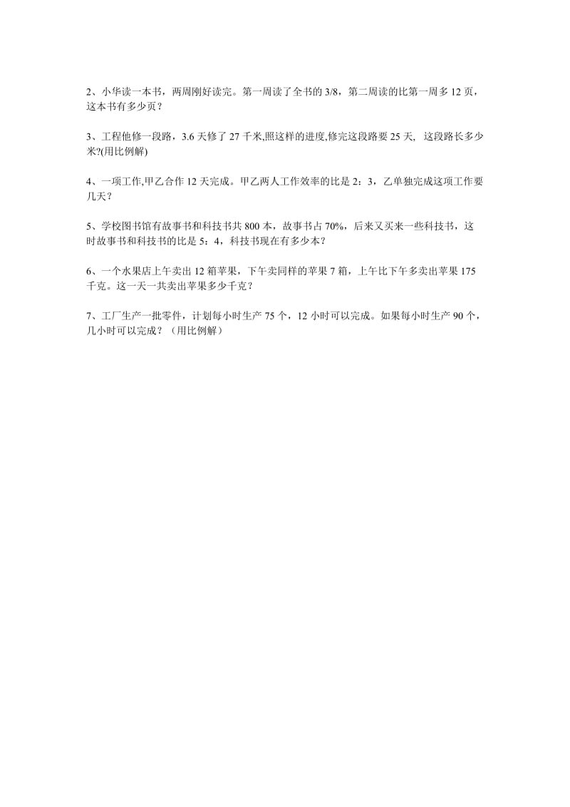 2019年六年级数学上学期期末练习题.doc_第3页