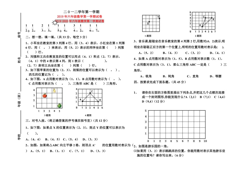 2019年六年级数学第一学期试卷.doc_第1页