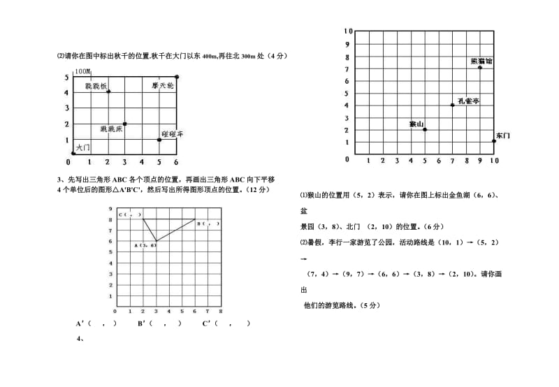 2019年六年级数学第一学期试卷.doc_第2页