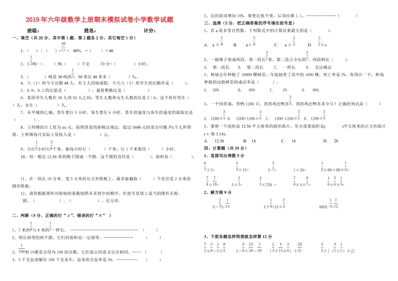 2019年六年级数学上册期末模拟试卷小学数学试题.doc_第1页