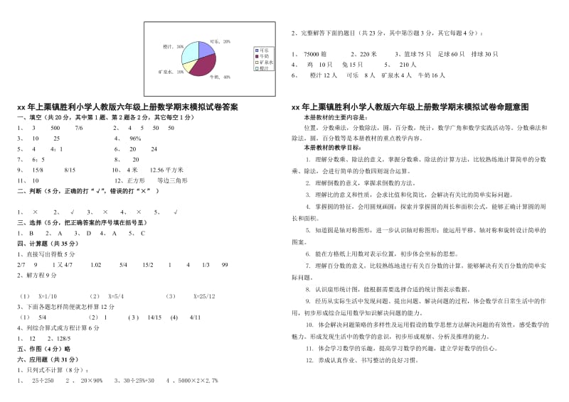 2019年六年级数学上册期末模拟试卷小学数学试题.doc_第3页