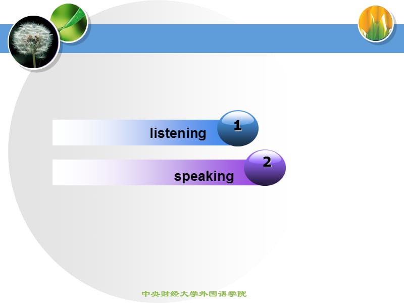 e提高英语听说能力的学习方法-share.ppt_第2页