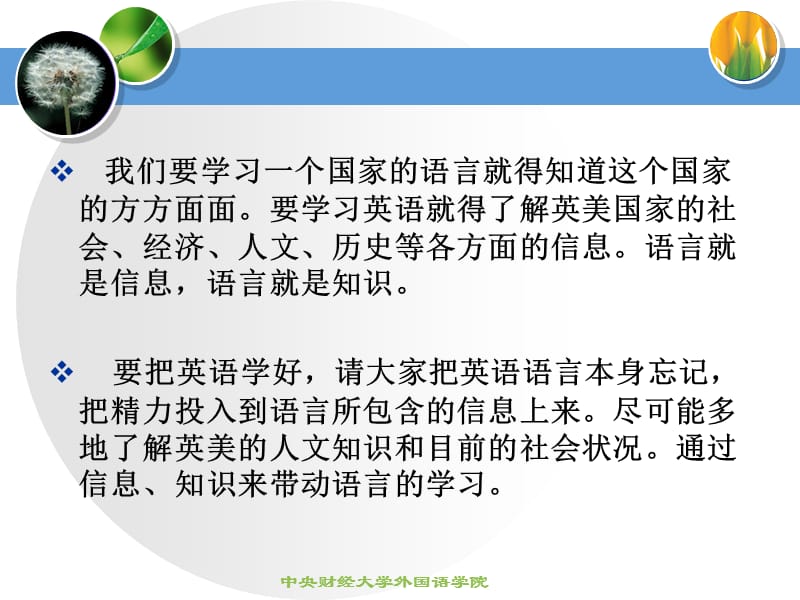 e提高英语听说能力的学习方法-share.ppt_第3页