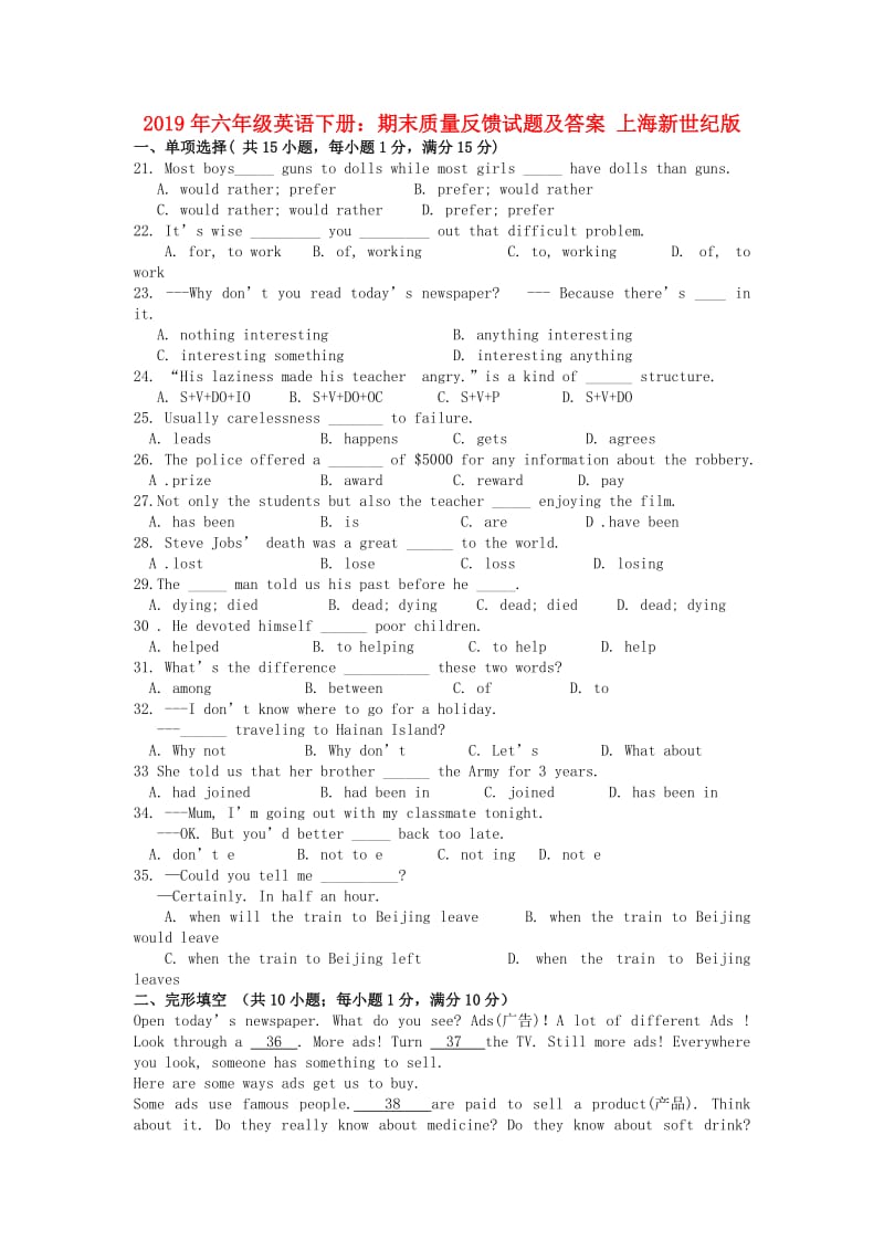 2019年六年级英语下册：期末质量反馈试题及答案 上海新世纪版.doc_第1页