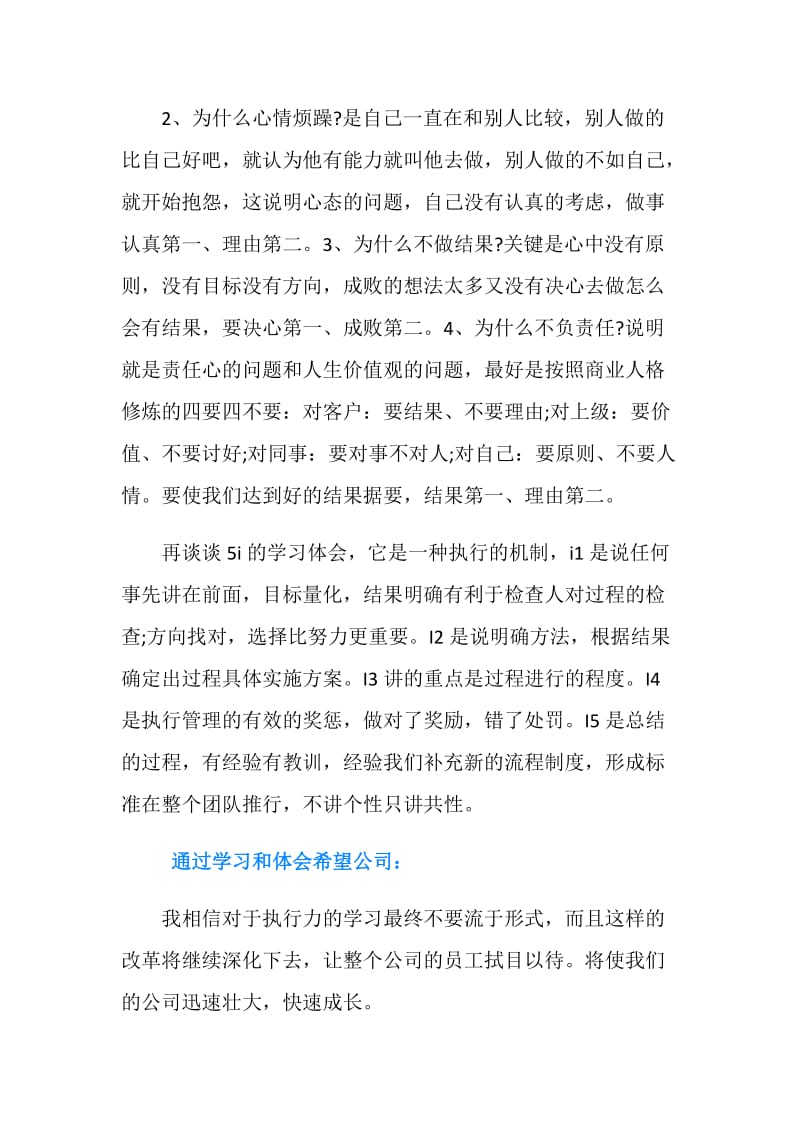 关于执行力培训心得体会范文.doc_第2页