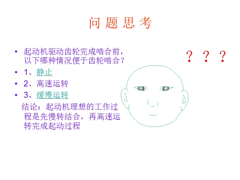 《起动机工作原理》电子教案.ppt_第3页