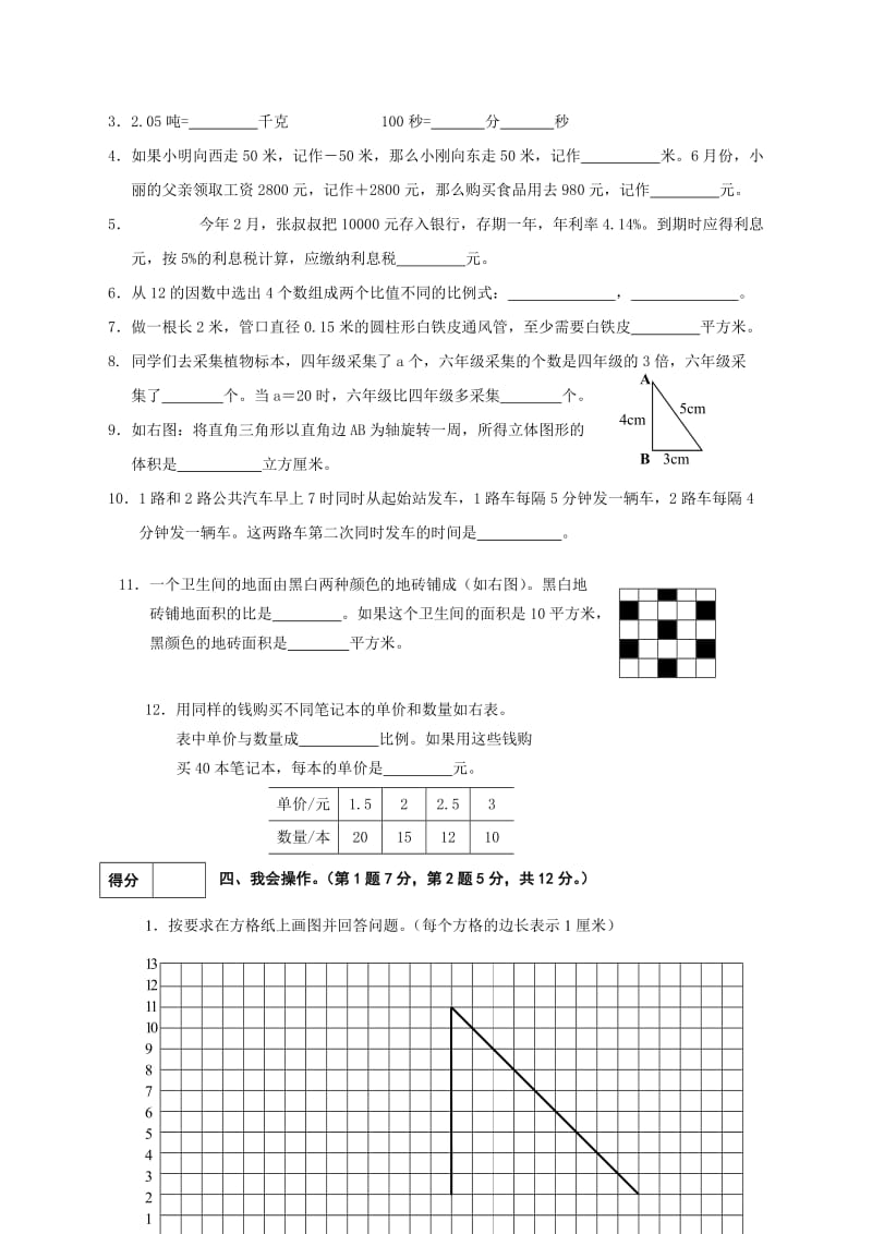 2019年六年级数学复习模拟试题9.doc_第2页