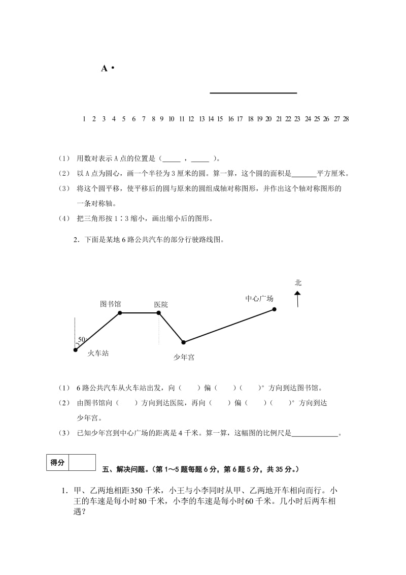 2019年六年级数学复习模拟试题9.doc_第3页