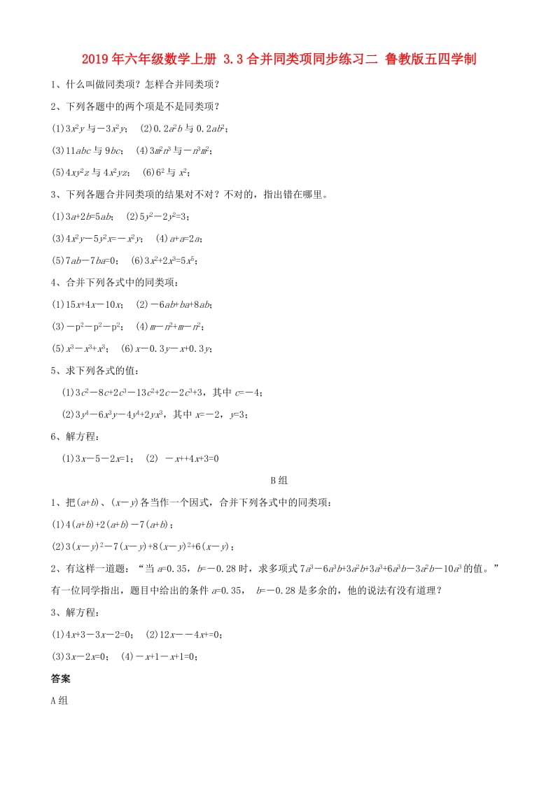 2019年六年级数学上册 3.3合并同类项同步练习二 鲁教版五四学制.doc_第1页