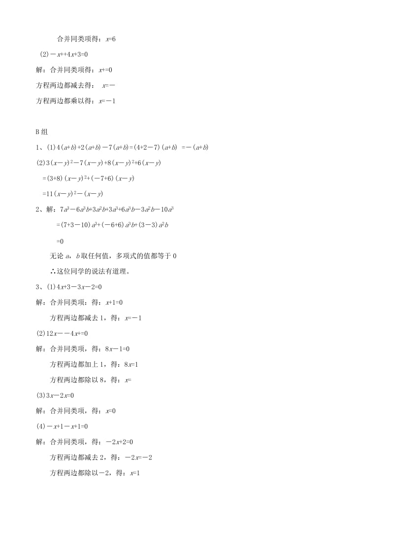 2019年六年级数学上册 3.3合并同类项同步练习二 鲁教版五四学制.doc_第3页