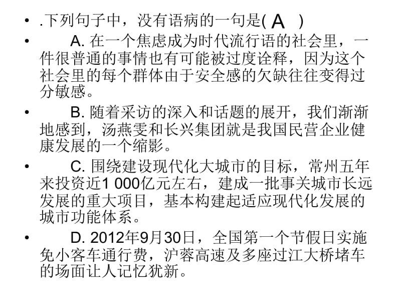 《成语病句天天练》PPT课件.ppt_第2页