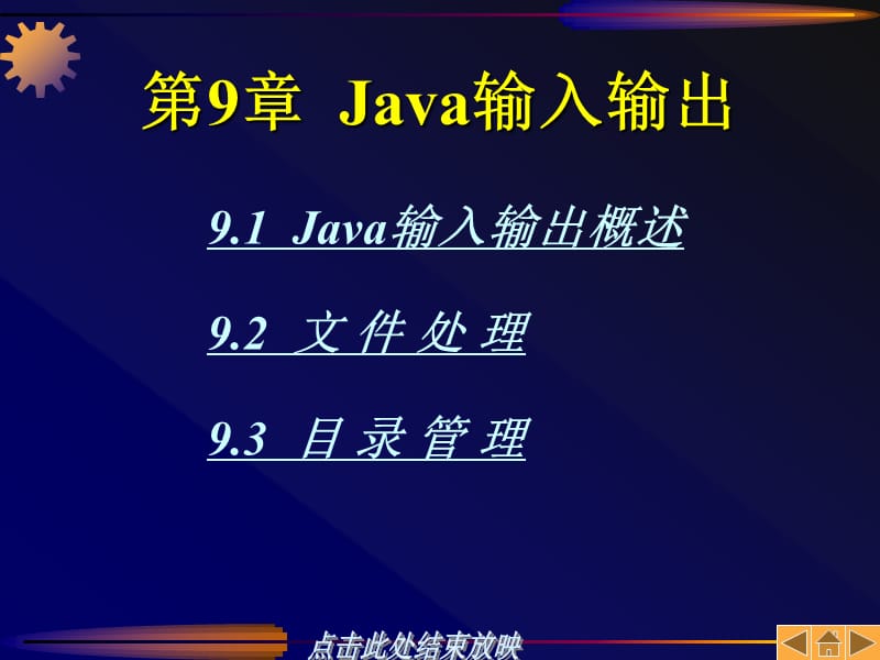 java程序设计ppt第9章.ppt_第1页