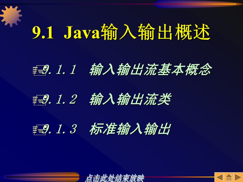 java程序设计ppt第9章.ppt_第2页