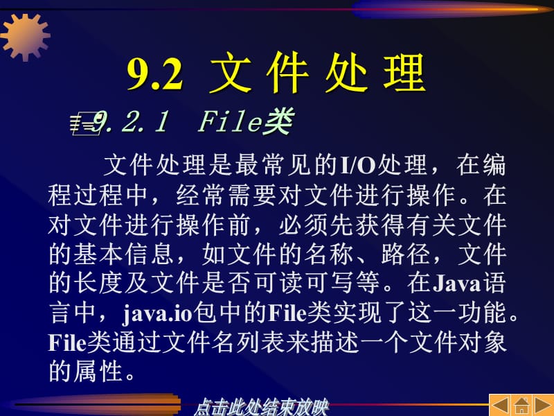 java程序设计ppt第9章.ppt_第3页