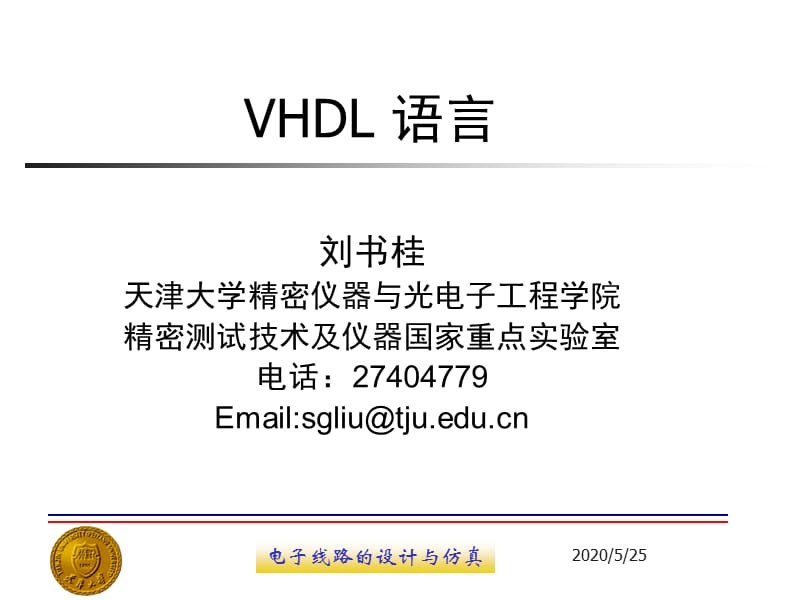 vhdl程序的基本结构vhdl程序一般由5个部分组成.ppt_第1页