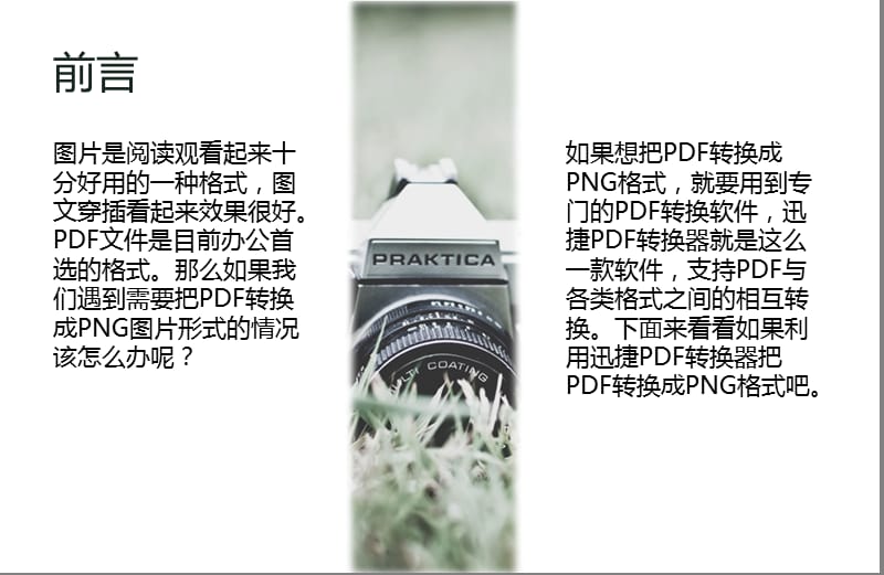 PDF如何转换成PNG格式.pptx_第2页