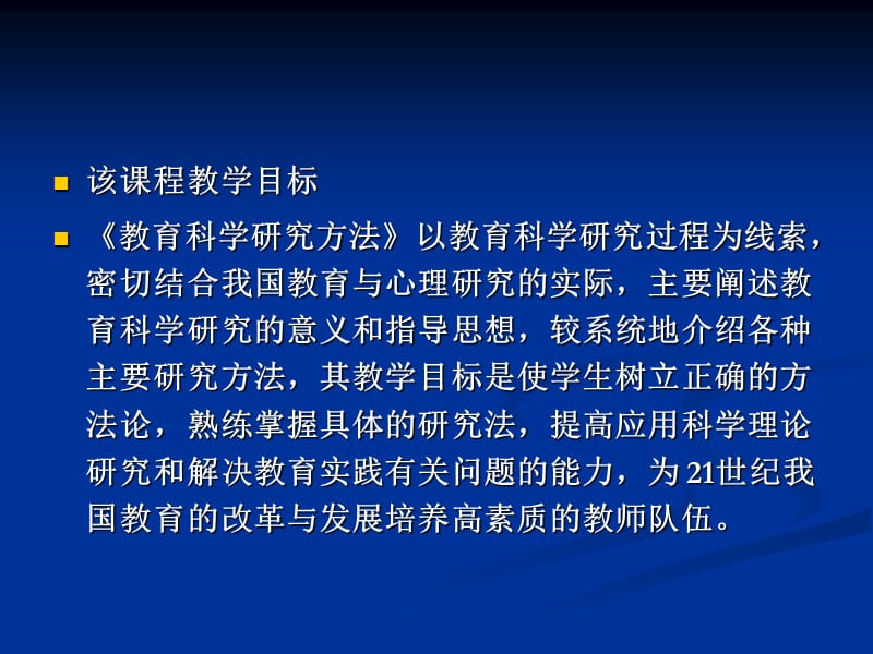 《教育研究概述》PPT课件.ppt_第2页