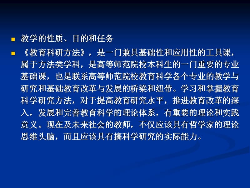 《教育研究概述》PPT课件.ppt_第3页