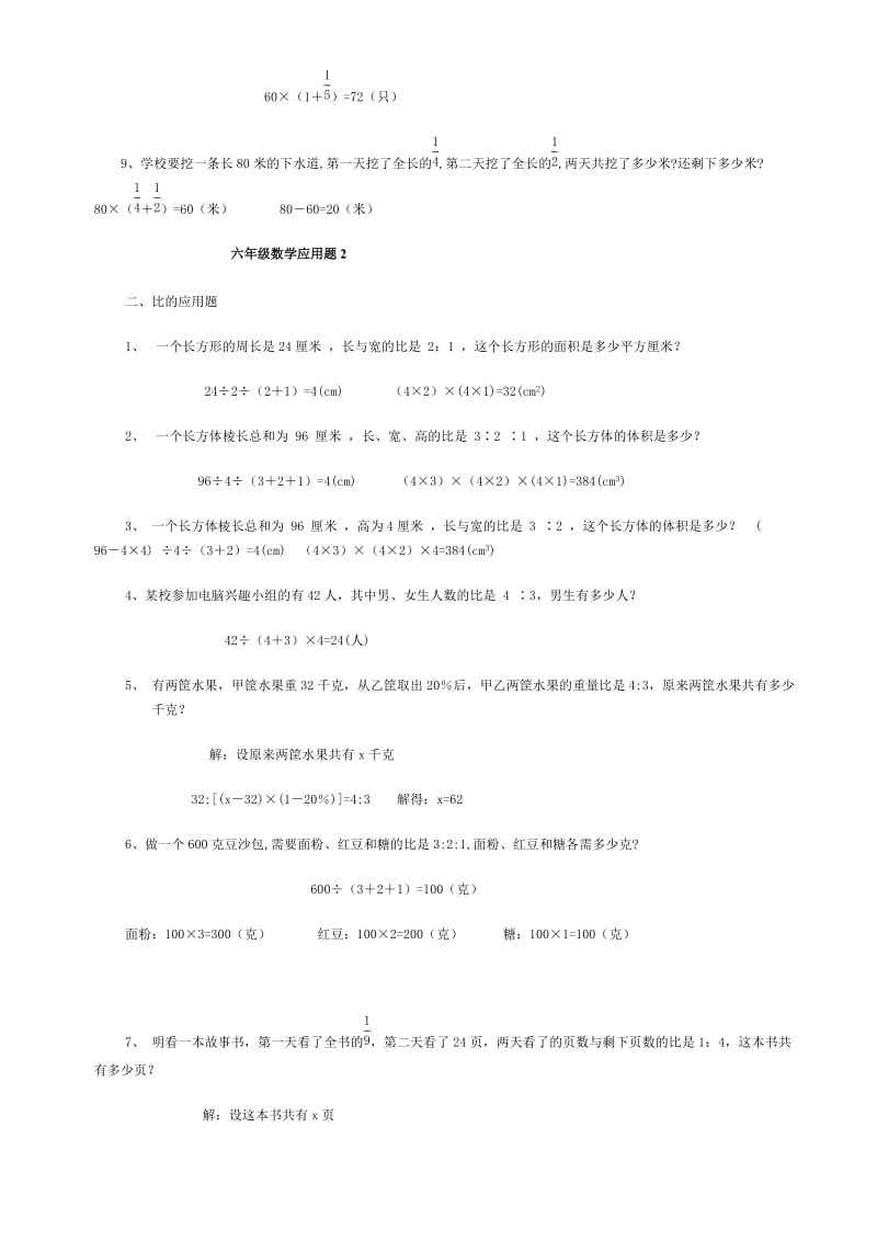 2019年六年级数学复习应用题大全(附加答案).doc_第2页