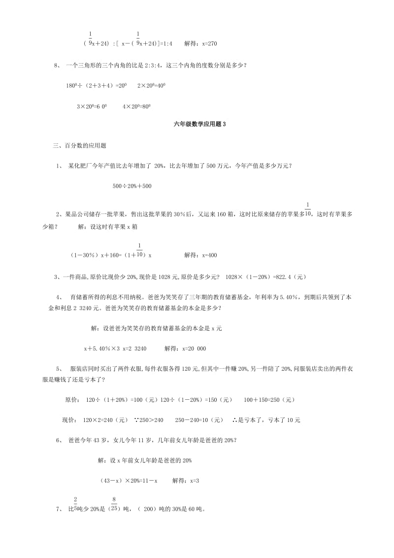 2019年六年级数学复习应用题大全(附加答案).doc_第3页