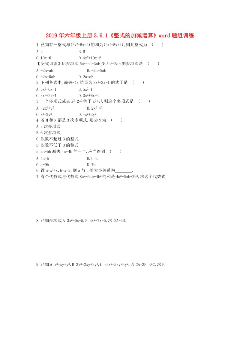 2019年六年级上册3.6.1《整式的加减运算》word题组训练.doc_第1页