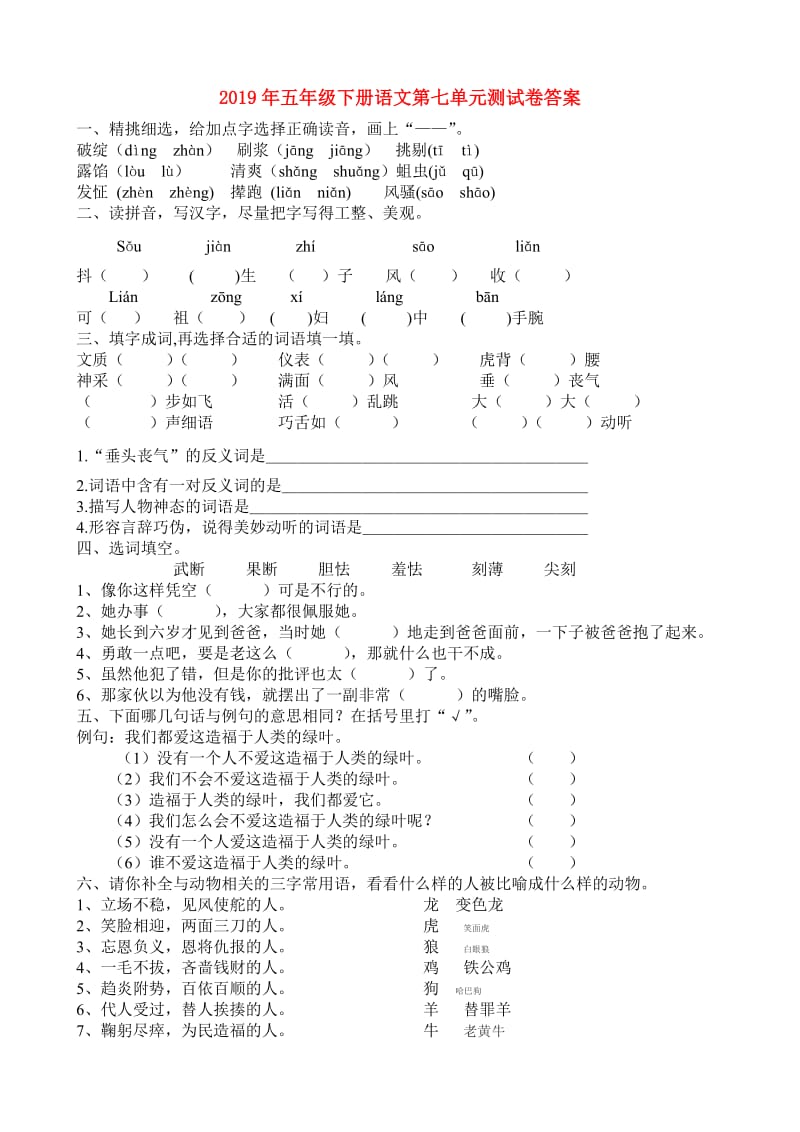 2019年五年级下册语文第七单元测试卷答案.doc_第1页