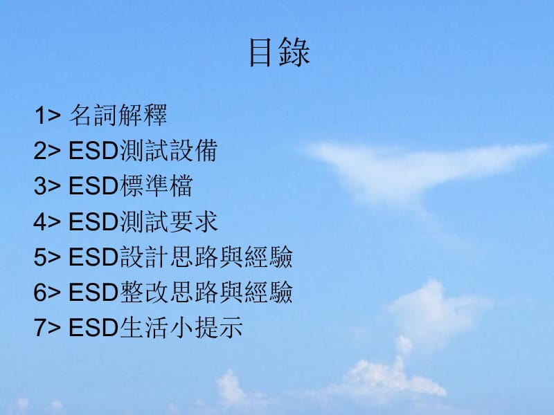 ESD测试与整改设计参考.ppt_第2页