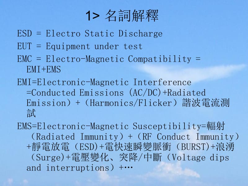 ESD测试与整改设计参考.ppt_第3页