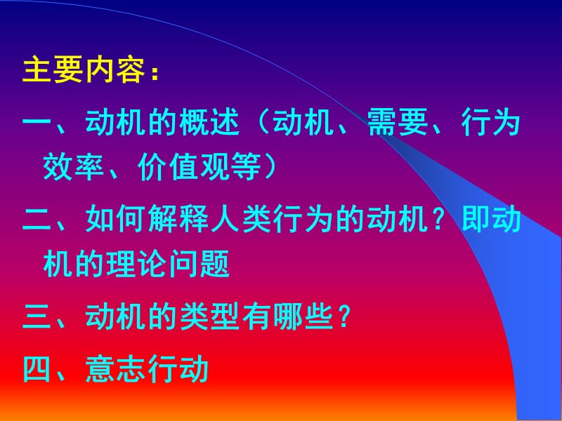 《动机与意志》PPT课件.ppt_第2页