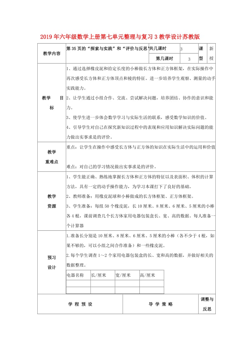 2019年六年级数学上册第七单元整理与复习3教学设计苏教版 .doc_第1页