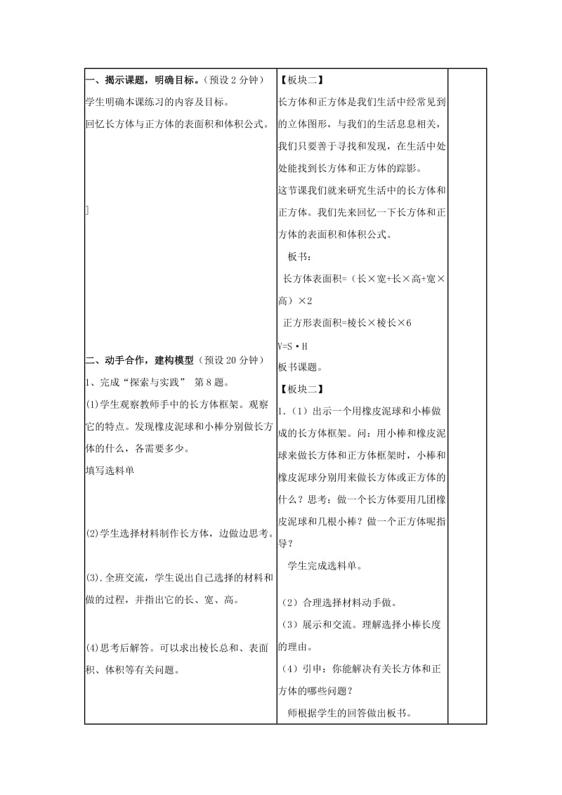 2019年六年级数学上册第七单元整理与复习3教学设计苏教版 .doc_第2页