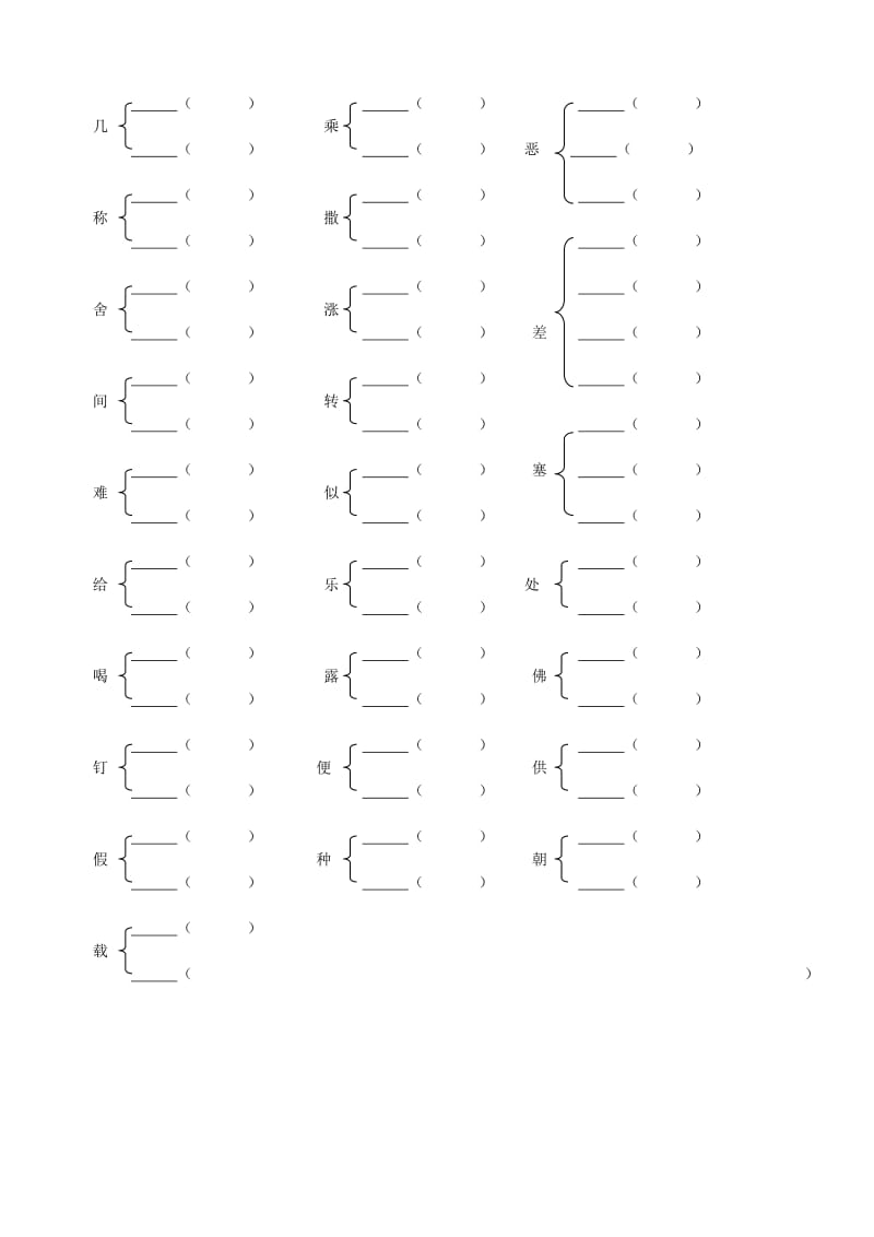 2019年四年级语文上册多音字组词及答案 (I).doc_第2页