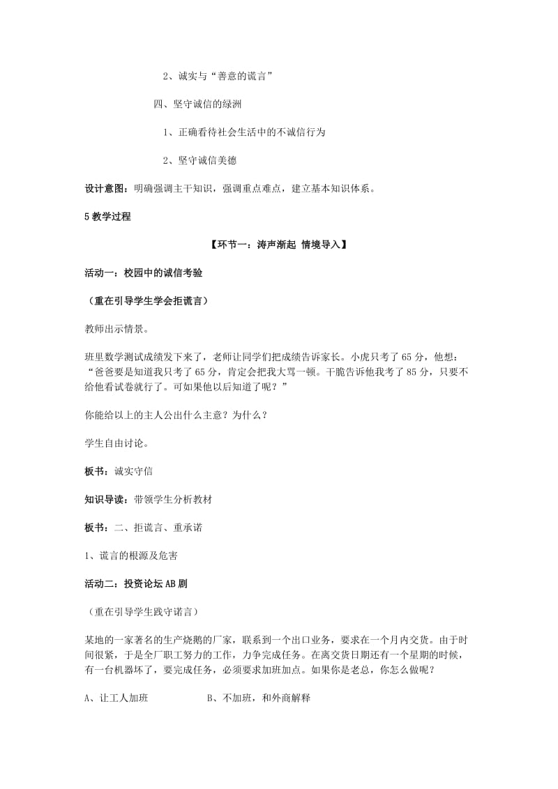 2019年六年级品德与社会上册 品格的试金石教案 北师大版.doc_第2页