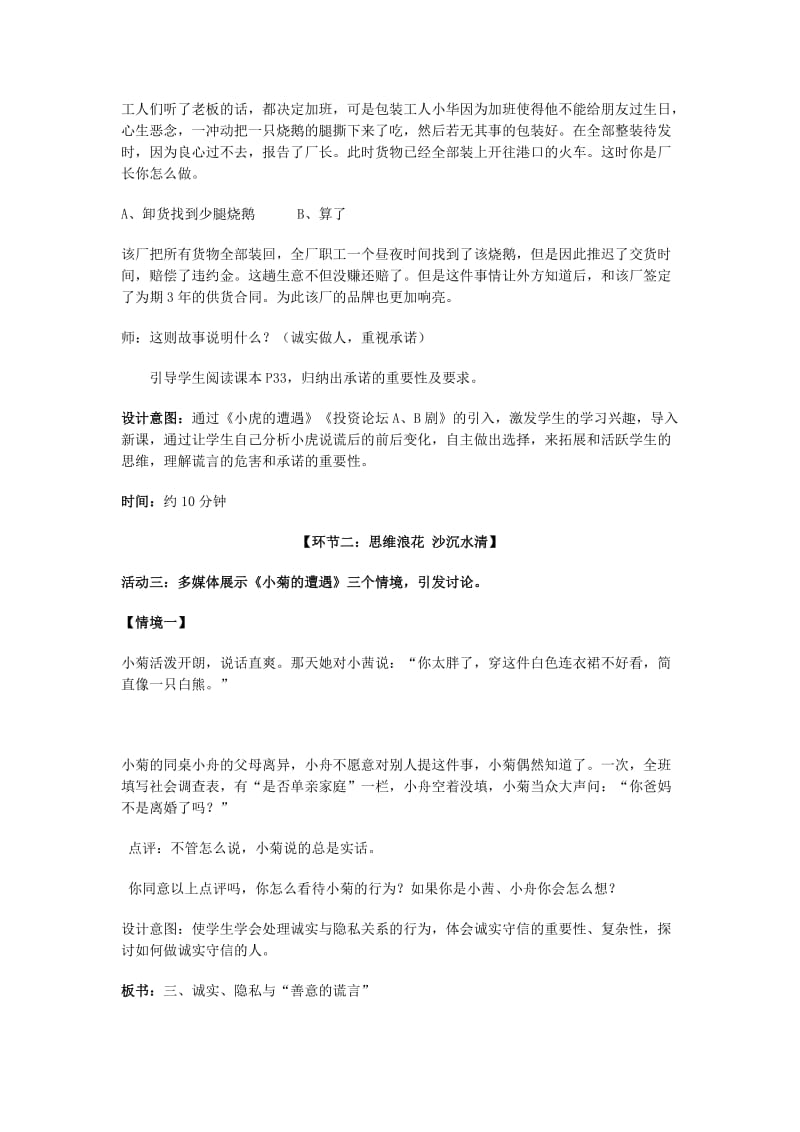 2019年六年级品德与社会上册 品格的试金石教案 北师大版.doc_第3页