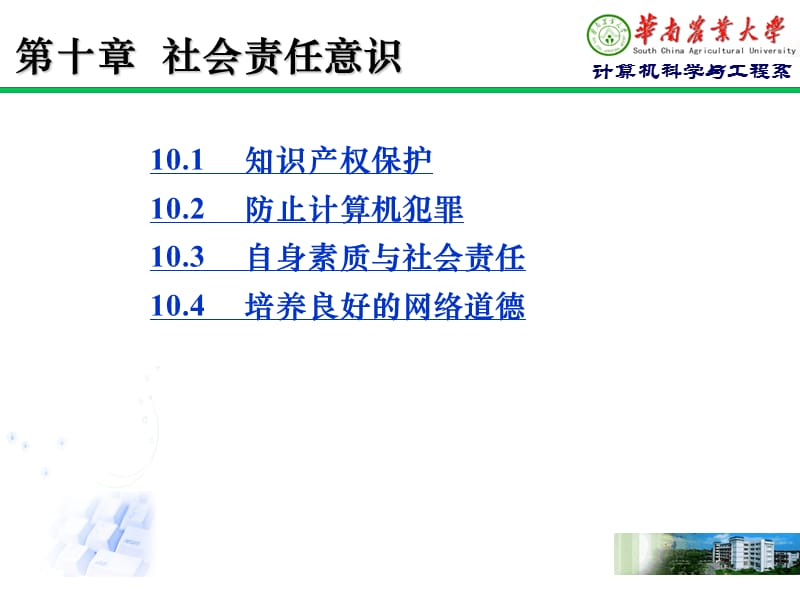 《社会责任意识》PPT课件.ppt_第2页