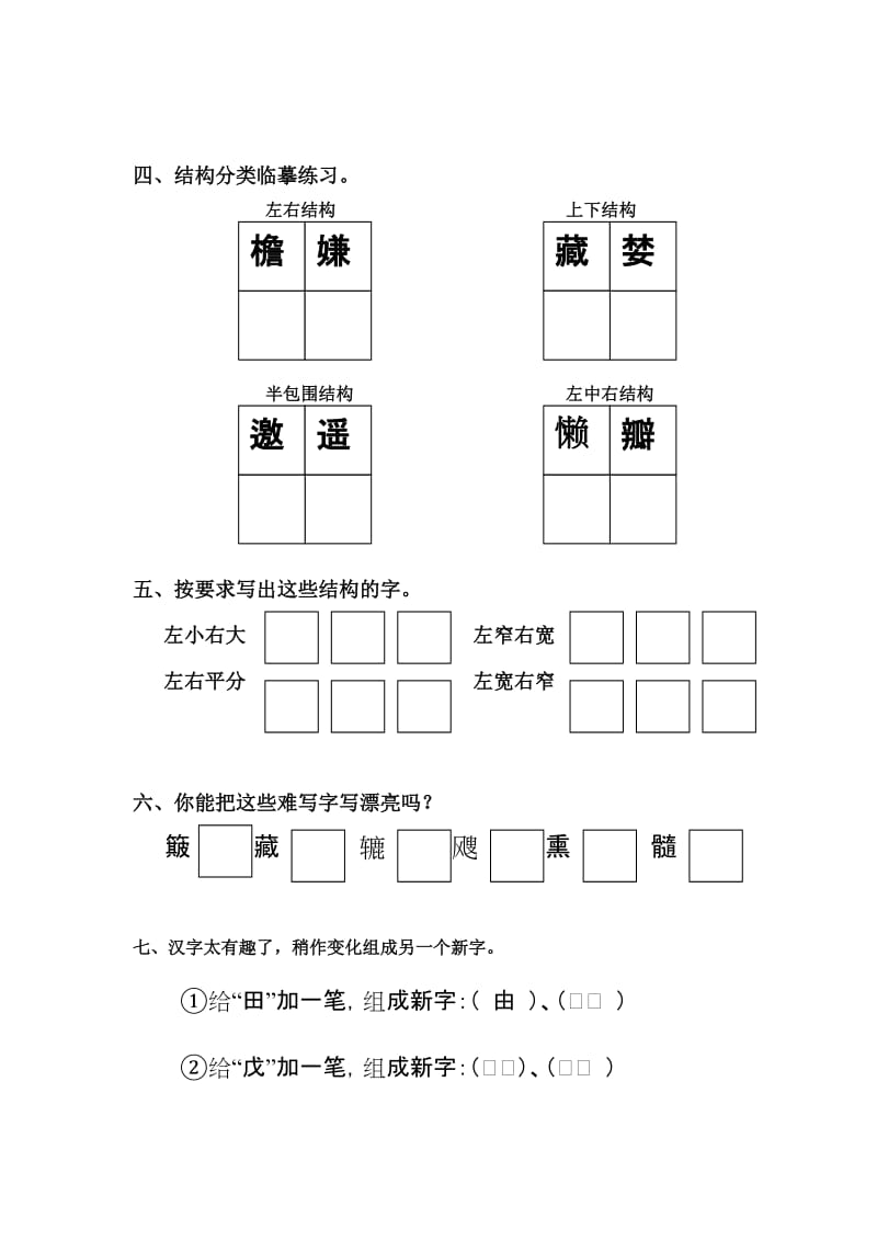 2019年五年级写字试卷-小学五年级新课标人教版.doc_第2页