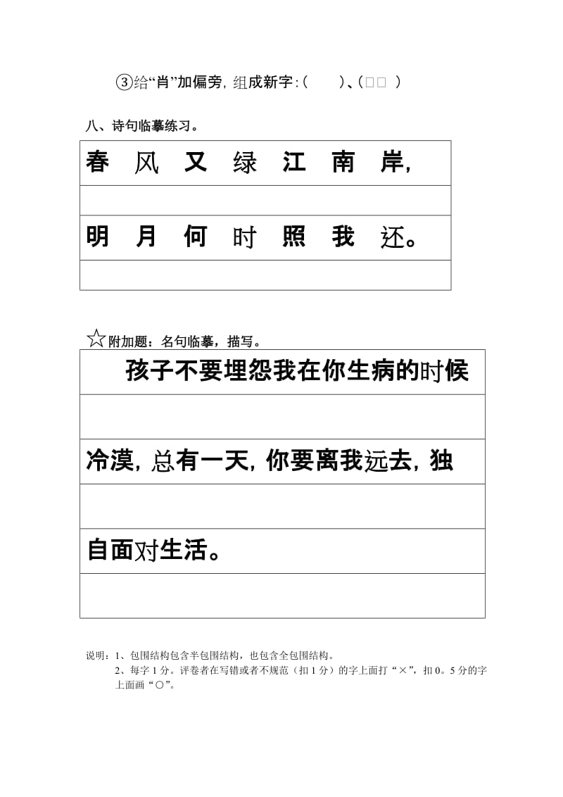 2019年五年级写字试卷-小学五年级新课标人教版.doc_第3页