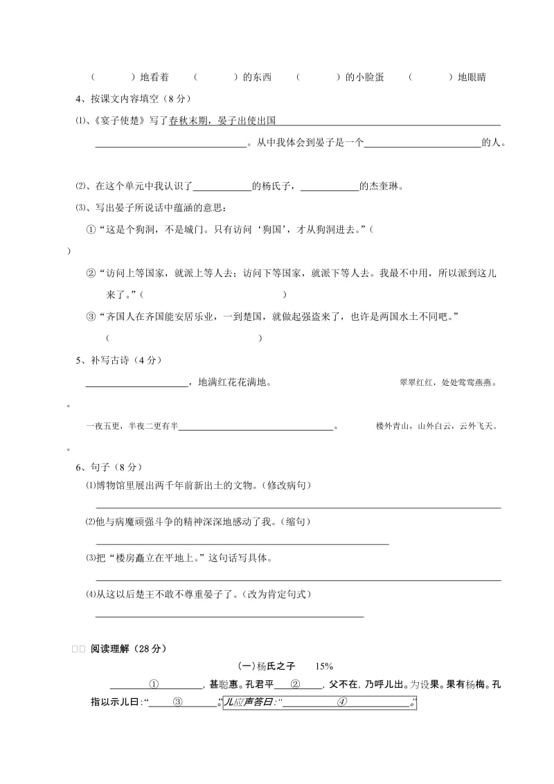 2019年人教版小学语文第十册检测试卷第三单元.doc_第2页