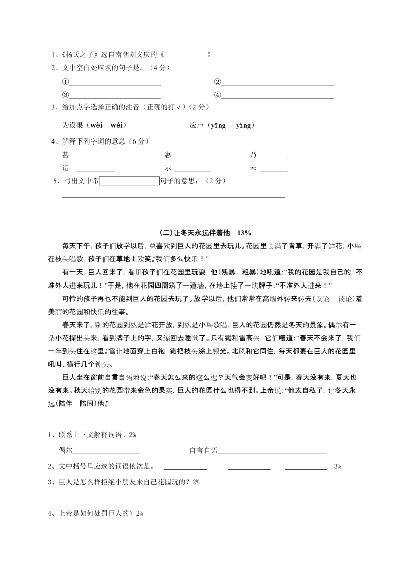 2019年人教版小学语文第十册检测试卷第三单元.doc_第3页