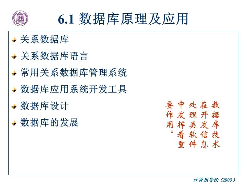 《软件开发知识》PPT课件.ppt_第2页