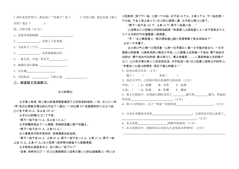 2019年五年级语文下册期末考试模拟试卷-小学五年级新课标人教版.doc_第2页