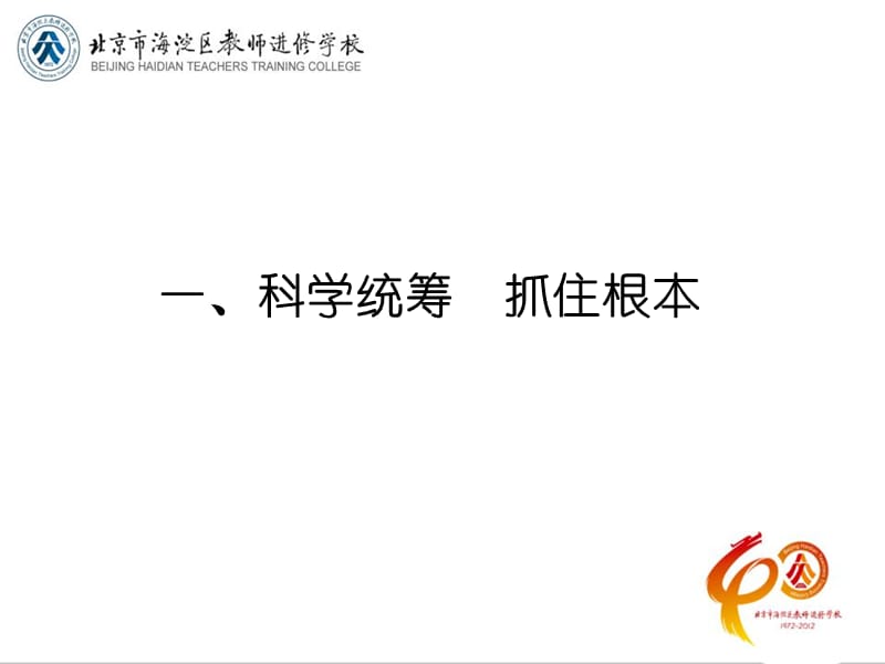 《固本强基成就发展》PPT课件.ppt_第3页