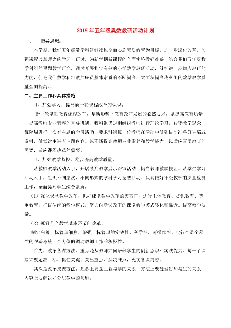 2019年五年级奥数教研活动计划.doc_第1页