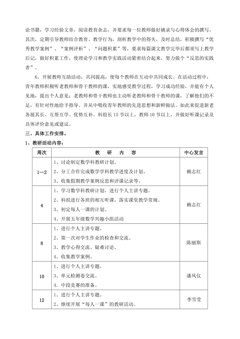 2019年五年级奥数教研活动计划.doc_第3页