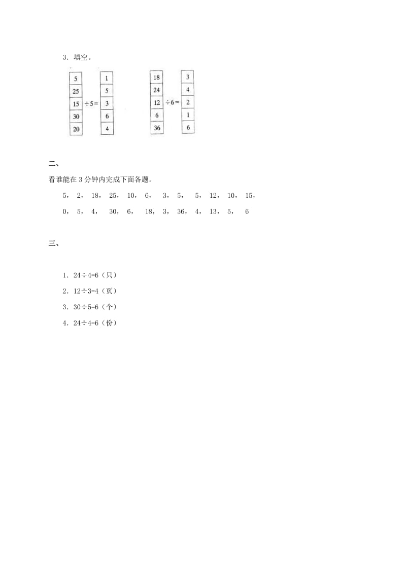 2019年二年级数学下册 用2-6的乘法口诀求商（二）练习 人教新课标.doc_第3页