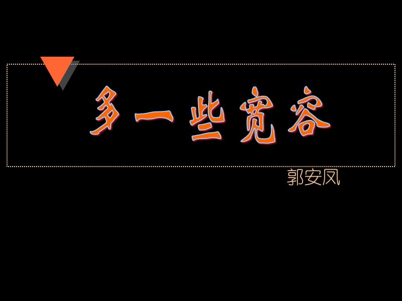 《祁黄羊举贤片段》PPT课件.ppt_第2页