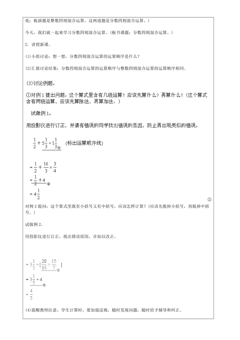 2019年六年级数学上册 分数四则混合运算练习（第1课时）教案 沪教版五四制.doc_第2页