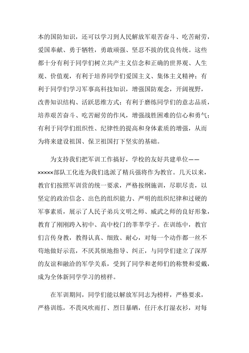 军训总结会上的讲话.doc_第2页